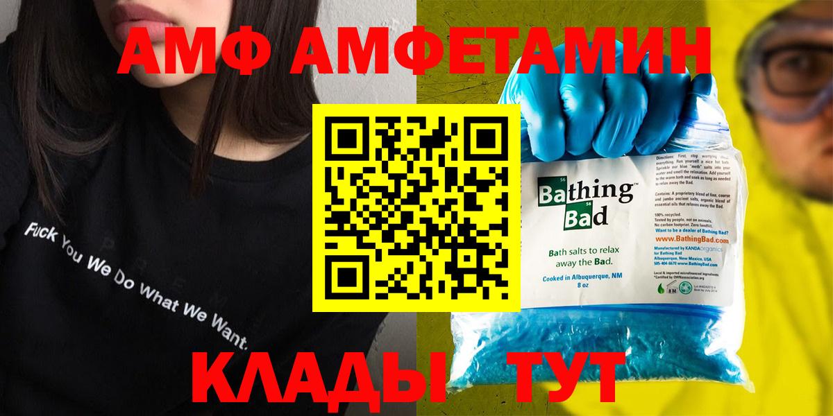 АМФЕТАМИН Premium  АМФ  Новотроицк  Вход с VPN 