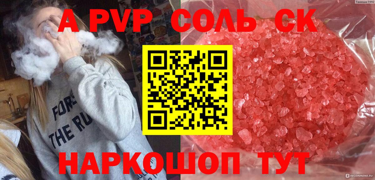 A-PVP мука Новотроицк