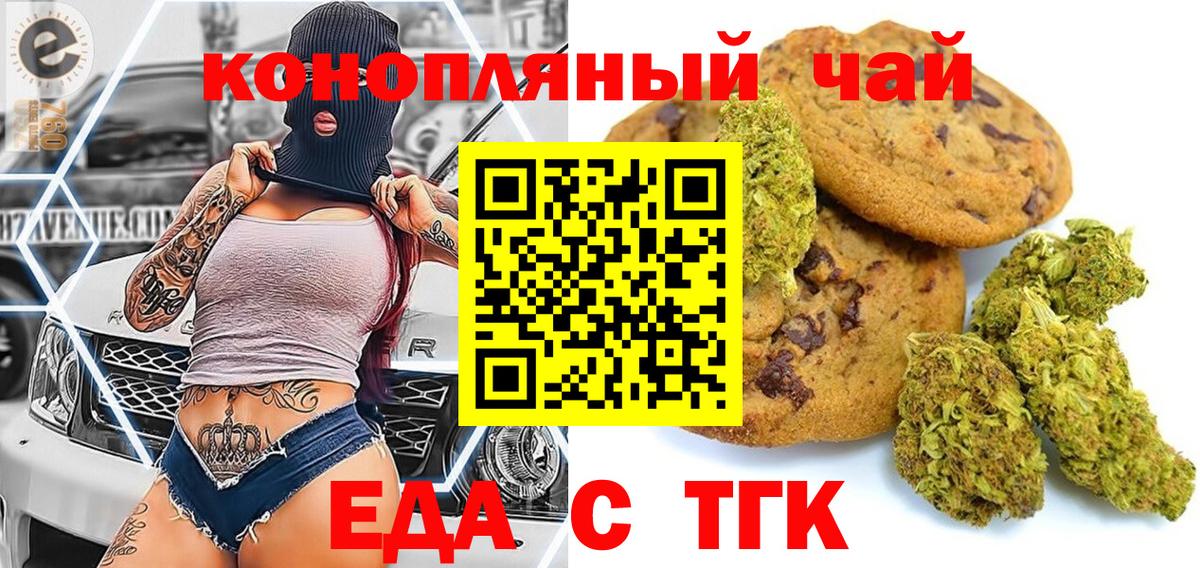 Cannafood марихуана Новотроицк