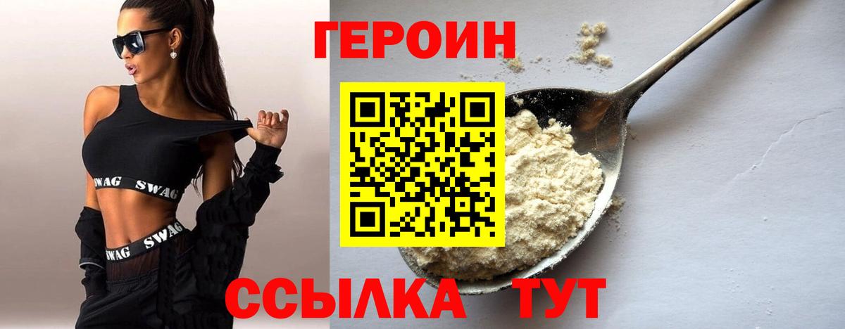 Новотроицк  Героин хмурый  Вход с VPN 