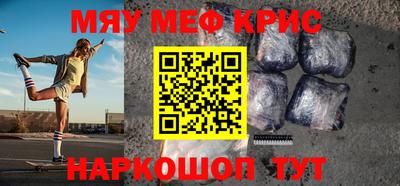 мяу мяу кристалл Чебаркуль