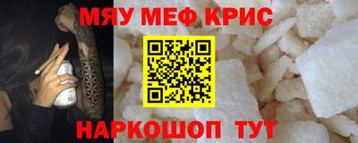 мяу мяу кристалл Чебаркуль