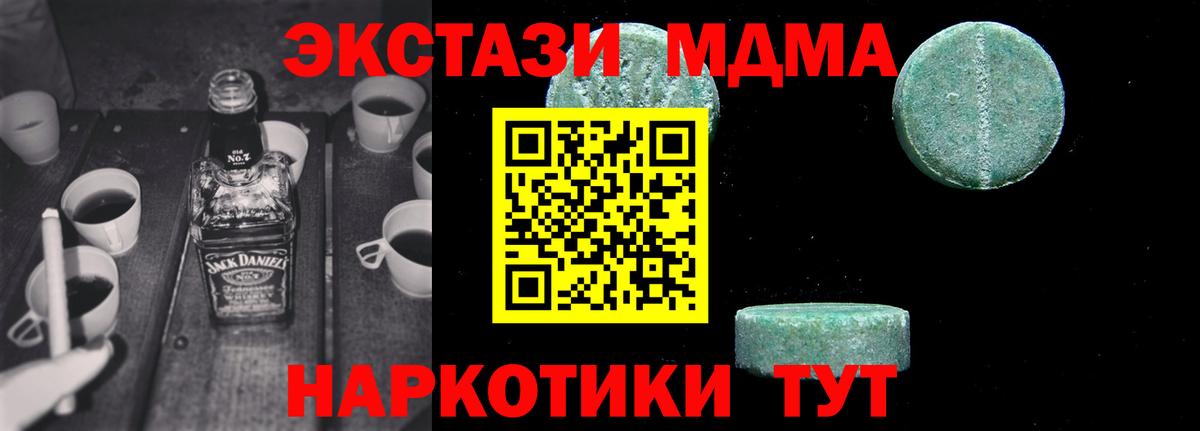 МДМА crystal  Вход с VPN  MDMA crystal  Новотроицк 
