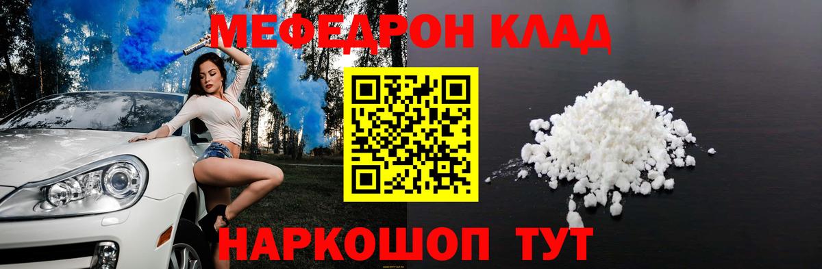 Меф мяу мяу кристаллы Новотроицк