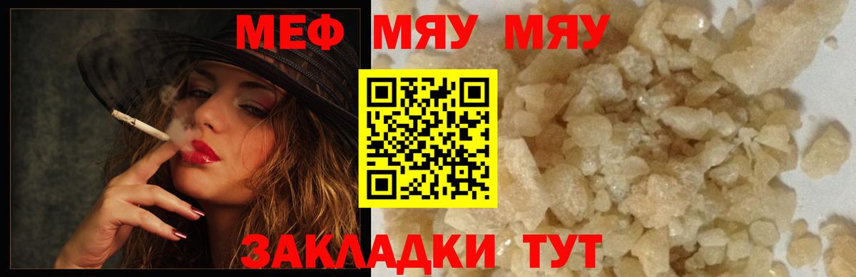 Мефедрон  Вход с VPN  МЯУ-МЯУ  Мефедрон кристаллы  Новотроицк  Мефедрон VHQ 