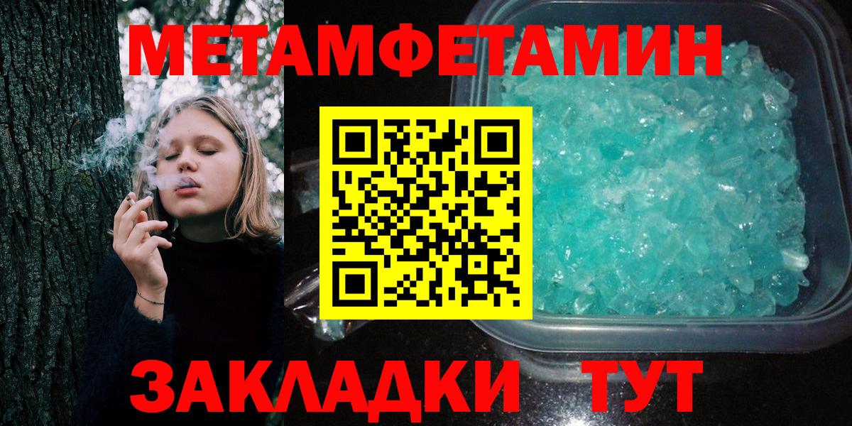 Метамфетамин мет Новотроицк